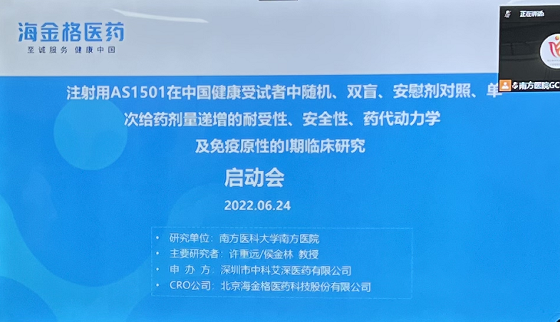 AS1501I期临床试验顺利完成首个剂量组给药